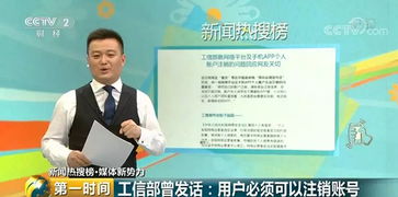 個人信息保護(hù)的困境 App注冊輕易注銷難