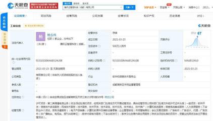 騰訊云智服科技（成都）成立，注冊資本500萬加碼數字文創軟件開發