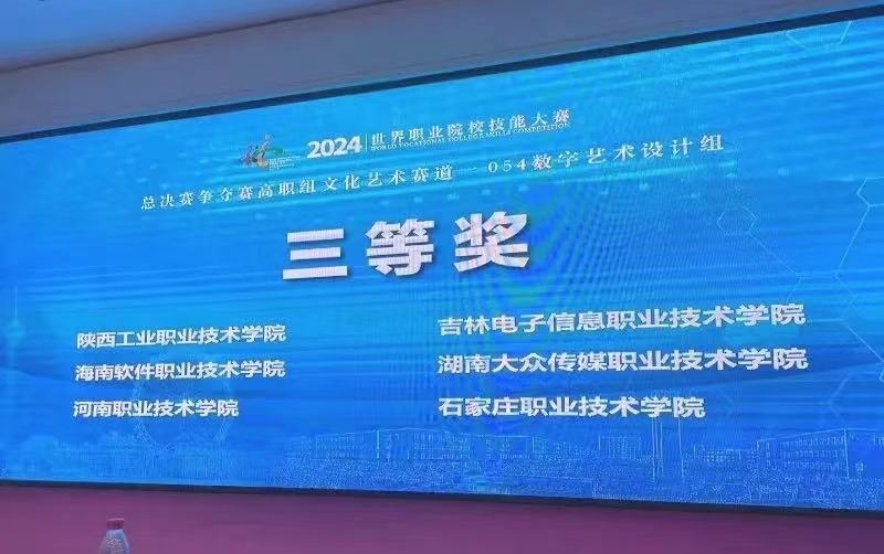 競技剪影 | 再傳喜報！我院學子榮獲世賽三等獎 數字文化創意軟件開發