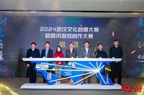 2024武漢文化創意設計大賽暨騰訊游戲創作大賽正式啟動，助力數字文化創意軟件開發